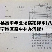 彰武县高中毕业证实拍样本(八十年代辽宁地区高中补办流程）