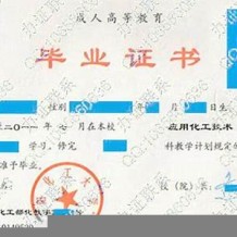 沈阳化工大学毕业证(大学毕业证样本_图片_模板)_历任校长