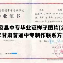 张家县中专毕业证样子图片(2018年甘肃普通中专制作联系方式）