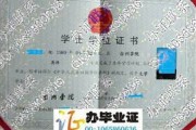 台州学院毕业证(大学毕业证样本_图片_模板)_历任校长