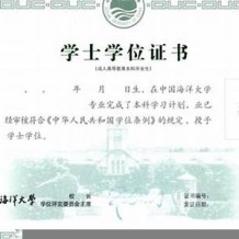 浙江海洋大学毕业证(大学毕业证样本_图片_模板)_历任校长