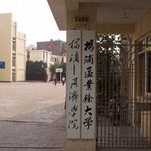 上海市杨浦区业余大学成教毕业证(样本_图片_模板_补办_历任校长)