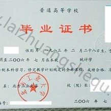 北方工业大学毕业证(大学毕业证样本_图片_模板)_历任校长