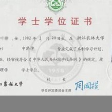 浙江农林大学毕业证(大学毕业证样本_图片_模板)_历任校长