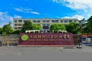 上海现代化工职业学院毕业证(大学毕业证样本_图片_模板)_历任校长