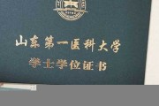 山东第一医科大学毕业证(大学毕业证样本_图片_模板)_历任校长