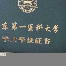 山东第一医科大学毕业证(大学毕业证样本_图片_模板)_历任校长