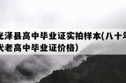 光泽县高中毕业证实拍样本(八十年代老高中毕业证价格）