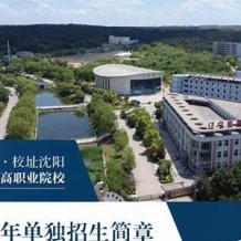 辽宁装备制造职业技术学院毕业证(大学毕业证样本_图片_模板)_历任校长