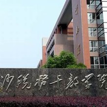 湖南税务高等专科学校毕业证(大学毕业证样本_图片_模板)_历任校长