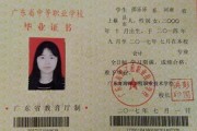 木里县中专毕业证图片样本(2023年四川普通中专做个多少钱）