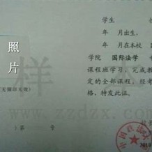 中国政法大学毕业证(大学毕业证样本_图片_模板)_历任校长