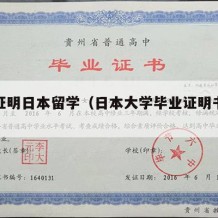 毕业证明日本留学（日本大学毕业证明书模板）