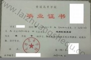 大连艺术学院毕业证(大学毕业证样本_图片_模板)_历任校长