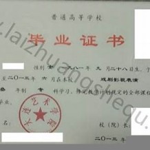 大连艺术学院毕业证(大学毕业证样本_图片_模板)_历任校长