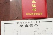 四川省高中毕业证实拍图片(1995年四川普通高中制作联系方式）