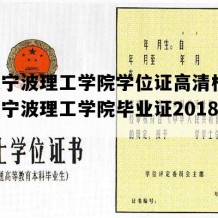 浙大宁波理工学院学位证高清模板(浙大宁波理工学院毕业证2018图片)