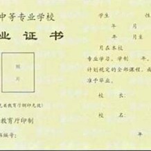 庆元县中专毕业证样子图片(1997年浙江普通中专丢了怎么补）