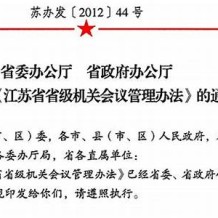 江苏省省级机关管理干部学院成教毕业证(样本_图片_模板_补办_历任校长)