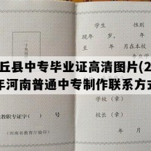 封丘县中专毕业证高清图片(2021年河南普通中专制作联系方式）