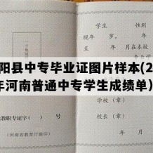 安阳县中专毕业证图片样本(2023年河南普通中专学生成绩单）