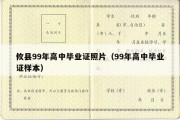 攸县99年高中毕业证照片（99年高中毕业证样本）