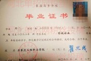 和君职业学院毕业证(大学毕业证样本_图片_模板)_历任校长