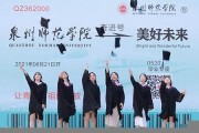 泉州师范学院毕业证(大学毕业证样本_图片_模板)_历任校长