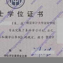 南京审计大学毕业证(大学毕业证样本_图片_模板)_历任校长