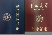 吉林大学毕业证(大学毕业证样本_图片_模板)_历任校长