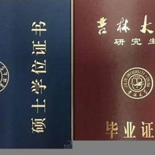 吉林大学毕业证(大学毕业证样本_图片_模板)_历任校长