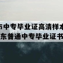 江门市中专毕业证高清样本(2004年广东普通中专毕业证书编号）