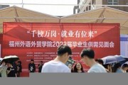 福州外语外贸学院毕业证(大学毕业证样本_图片_模板)_历任校长