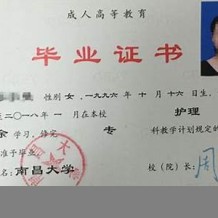 南昌职业大学毕业证(大学毕业证样本_图片_模板)_历任校长