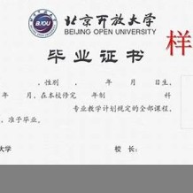 北京开放大学成教毕业证(样本_图片_模板_补办_历任校长)