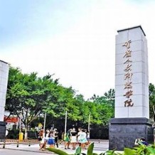 重庆人文科技学院毕业证(大学毕业证样本_图片_模板)_历任校长