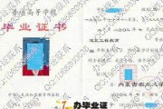 内蒙古农业大学毕业证(大学毕业证样本_图片_模板)_历任校长