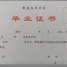 南京师范大学毕业证(大学毕业证样本_图片_模板)_历任校长