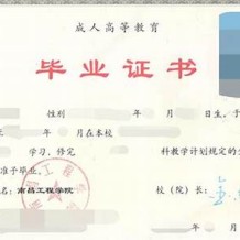 江西工程学院毕业证(大学毕业证样本_图片_模板)_历任校长