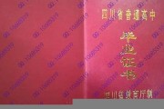 邻水县高中毕业证实拍图片(九十年代普通高中制作联系方式）