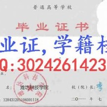 潍坊科技学院毕业证(大学毕业证样本_图片_模板)_历任校长