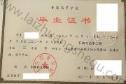 东营职业学院毕业证(大学毕业证样本_图片_模板)_历任校长