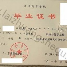 东营职业学院毕业证(大学毕业证样本_图片_模板)_历任校长