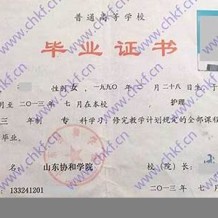 山东协和学院毕业证(大学毕业证样本_图片_模板)_历任校长