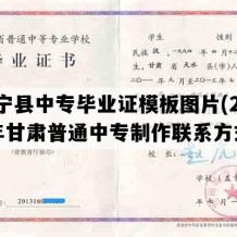 正宁县中专毕业证模板图片(2019年甘肃普通中专制作联系方式）