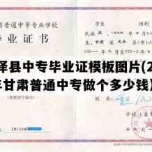 临泽县中专毕业证模板图片(2023年甘肃普通中专做个多少钱）