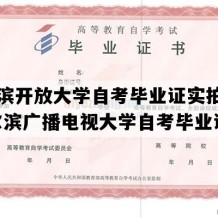 哈尔滨开放大学自考毕业证实拍图片(哈尔滨广播电视大学自考毕业证)