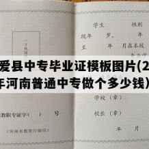 博爱县中专毕业证模板图片(2019年河南普通中专做个多少钱）