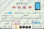 中国矿业大学毕业证(大学毕业证样本_图片_模板)_历任校长