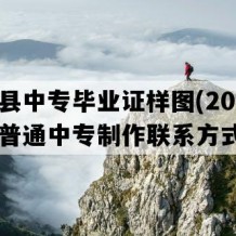 临澧县中专毕业证样图(2015年湖南普通中专制作联系方式）